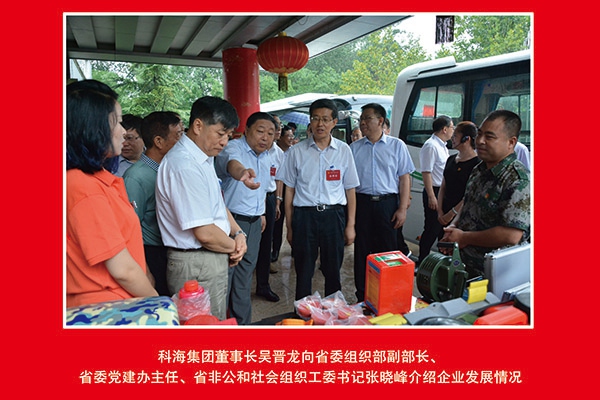 科海集團(tuán)董事長(zhǎng)吳晉龍向省委組織部副部長(zhǎng)、省委黨建辦主任、省非公和社會(huì)組織工委書(shū)記張曉峰介紹企業(yè)發(fā)展情況
